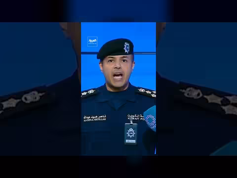 الداخلية الكويتية تضبط 10 عناصر تابعين لحزب الله الإرهابي