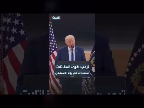 ترمب يعلن عن عرض جوي تاريخي في واشنطن