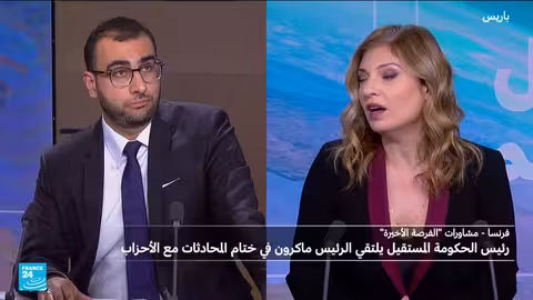 فرنسا: أزمة سياسية وتشكيل حكومة جديد خلال 48 ساعة