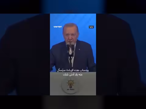 رئيس تركيا: مرتكبو الإبادة في غزة سيحاسَبون