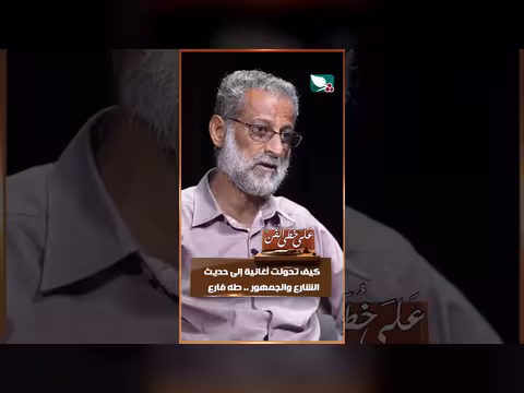كيف تحولت أغنية إلى حديث الشارع