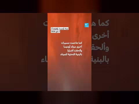 هجمات روسية بمسيّرات على خاركيف وأوديسا