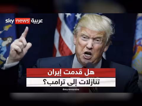 تفاصيل اتفاق إيران وأميركا: هل قدمت طهران تنازلات كبيرة؟
