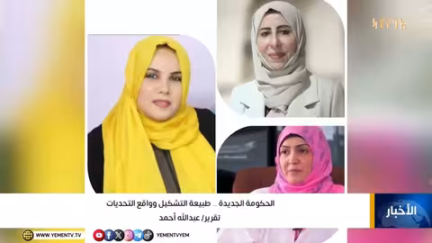 نشرة أخبار الرابعة: الرئيس العليمي يشيد بدور الضالع وتشكيل الحكومة الجديدة