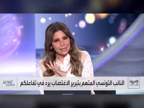 جدل تصريحات نائب تونسي يبرر الاغتصاب