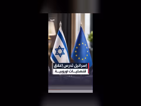 إسرائيل تدرس إغلاق قنصليات أوروبية