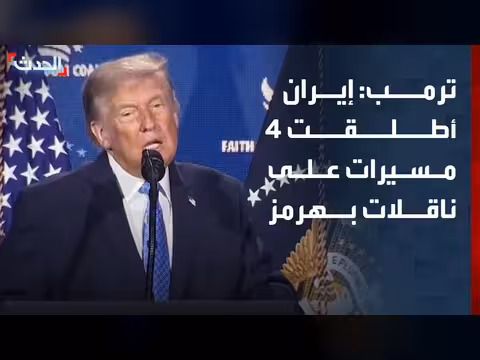 ترمب: إيران أطلقت 4 مسيرات على ناقلات في مضيق هرمز