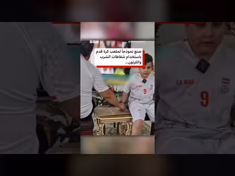 أب إيراني يبتكر ملعباً مصغّراً لابنه الكفيف