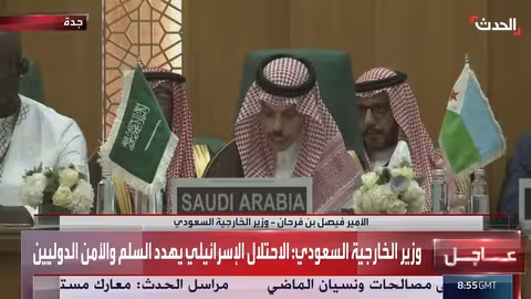 موقف السعودية ومنظمة التعاون الإسلامي من الأوضاع في غزة