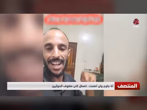 تسلل إلى صفوف الحوثيين