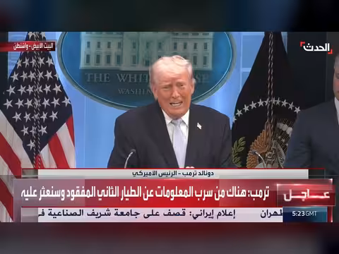 ترمب: سنكشف هوية من سرب معلومات الطيار المفقود