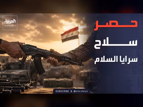سرايا السلام تسلم أسلحتها للجيش العراقي