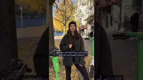 السكوترات الكهربائية في ألمانيا: قواعد وآداب الاستخدام