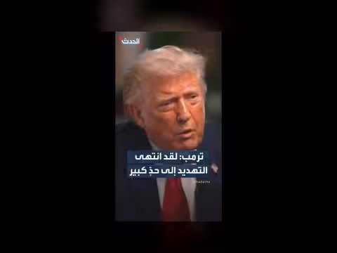 ترمب يحذر من امتلاك إيران لسلاح نووي