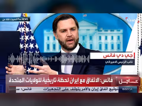 فانس: ترمب قد يذهب إلى جنيف للتوقيع