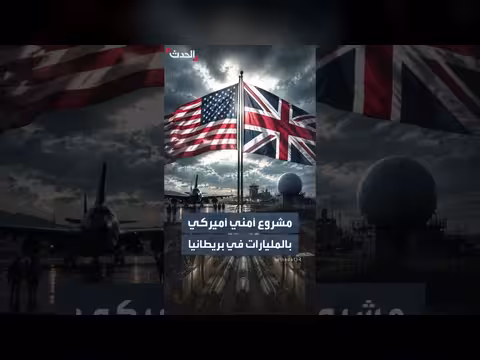 وثائق سرية تكشف مشروعا أميركيا لتطوير قواعد عسكرية في بريطانيا