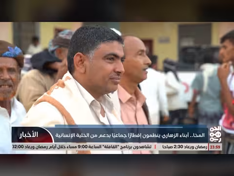 إفطار جماعي في المخا بدعم من الخلية الإنسانية وأبناء الزهاري