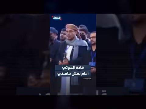 قياديون حوثيون يشاركون في جنازة خامنئي