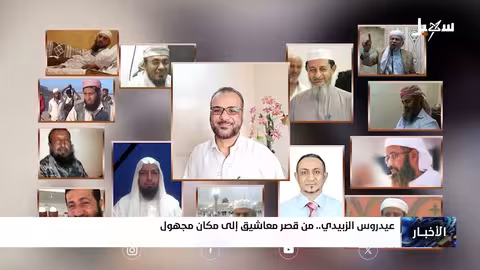 عيدروس الزبيدي: من قصر المعاشيق إلى مكان مجهول