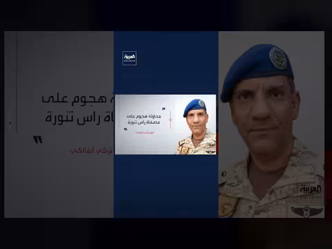 محاولة هجوم فاشلة على مصفاة راس تنورة السعودية بمسيرة