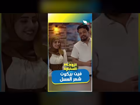 شهر العسل في تركيا