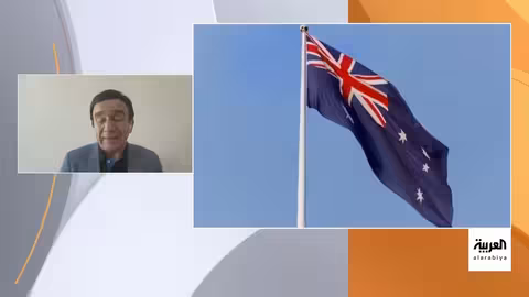 أستراليا تصنف الحرس الثوري الإيراني كمنظمة إرهابية