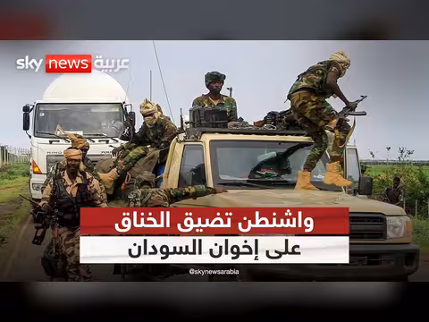 تحول الاستراتيجية الأميركية وتأثيرها على القرار في السودان