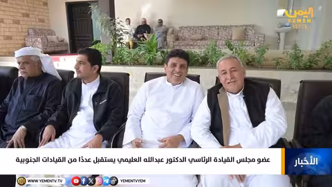 العليمي يستقبل قيادات جنوبية