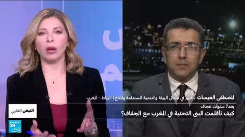 المغرب بعد الجفاف: استراتيجيات التكيف ومشاريع المياه المستقبلية