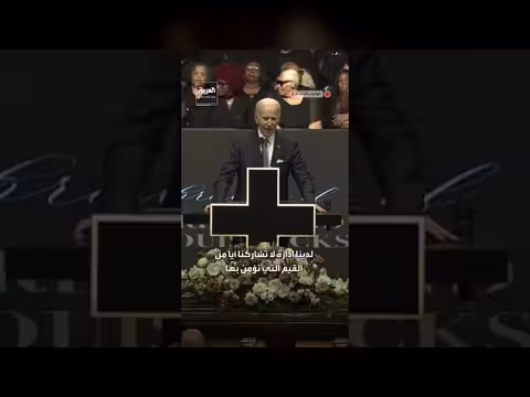 بايدن: وضع صعب واختلاف في القيم مع الإدارة الحالية