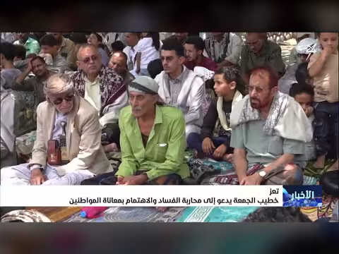 خطيب الجمعة يدعو إلى محاربة الفساد