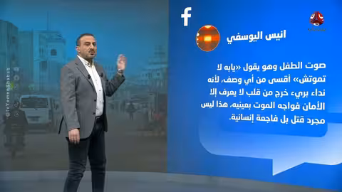 يا باه لا تموت..نهاية مفزعة لأب أمام طفله