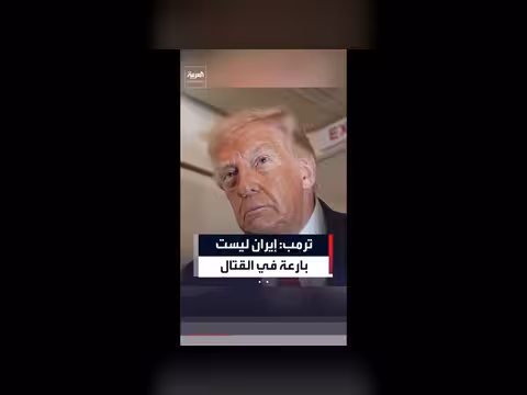 ترمب: إيران بارعة في الدعاية الإعلامية