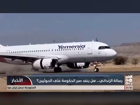 رسالة الزنداني: هل ينفذ صبر الحكومة اليمنية على الخوثيين