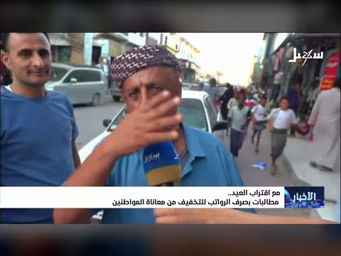 مطالبات بصرف الرواتب قبل العيد