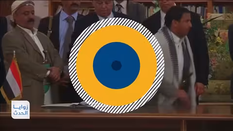 اليمن: المجلس الرئاسي بين تنازع الصلاحيات وتعدد الأهداف