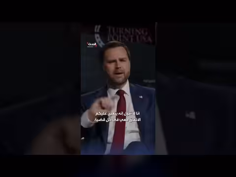 فانس: سياسات الشرق الأوسط لا تروق للشباب