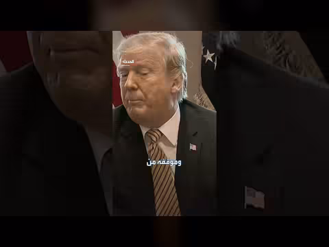 مقابلة قديمة تكشف نوايا ترامب تجاه جزيرة خرج الإيرانية