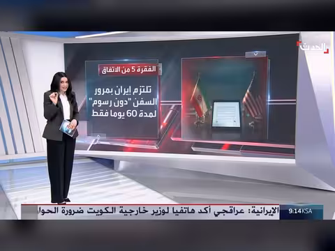 هل منح الاتفاق صلاحيات جديدة لإيران في مضيق هرمز؟