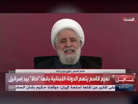 نعيم قاسم: التفاوض مع إسرائيل ليس من حق لبنان