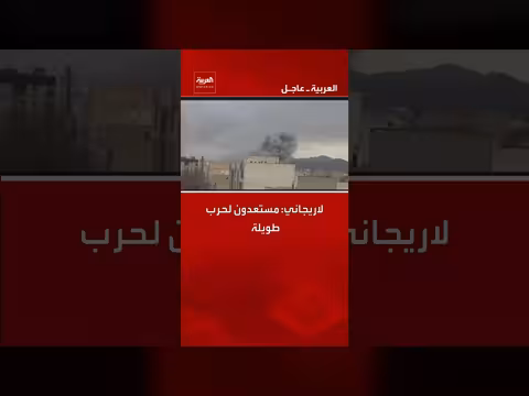 لاريجاني: إيران مستعدة لحرب طويلة الأمد