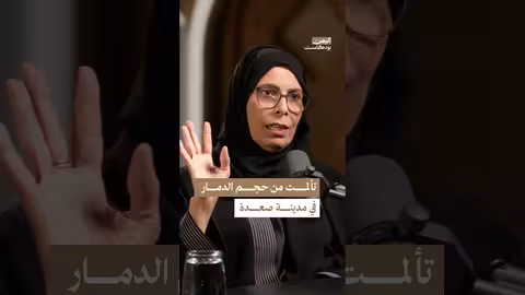 صعدة: الدمار الأثري وتأثير الحرب على تاريخ اليمن