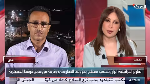 اليمن: تصدي الجيش لهجوم الحوثيين في الجوف يعكس الاستعداد القتالي