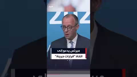 المستشار الألماني يدعو لاتخاذ قرارات جريئة لمواجهة تراجع الاتحاد الأوروبي