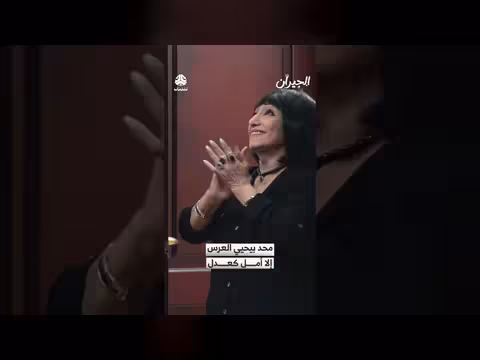 أمل كعدل تجهز للعرس