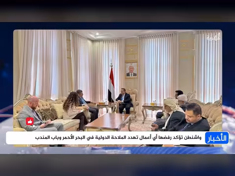 تأكيد أمريكي على رفض تهديد الملاحة في البحر الأحمر