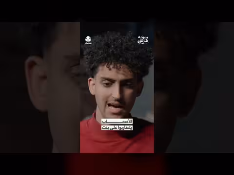 خلاف بين الأصحاب حول زهره الجبل ومحامٍ وفلوس