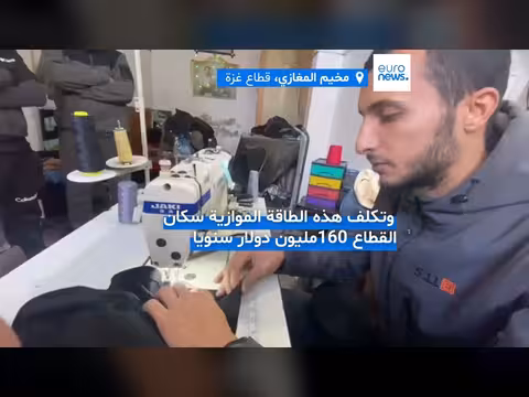 اقتصاد كهرباء موازٍ في غزة ب160 مليون دولار سنوياً