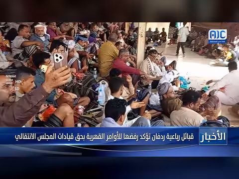 قبائل رباعية ردفان ترفض الأوامر القهرية