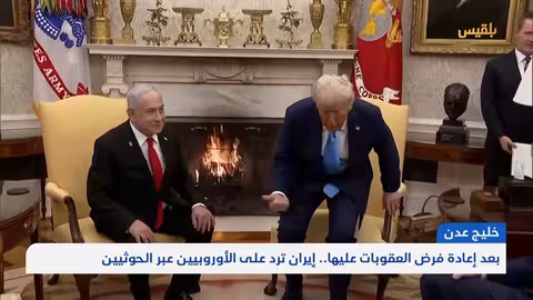 هجوم الحوثيين على سفينة هولندية: رد إيراني وتداعيات أوروبية